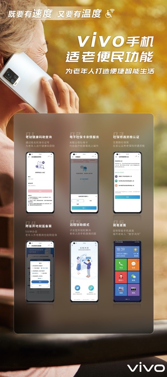 為老年人打造便捷智能生活，vivo亮相工信部適老化展示會