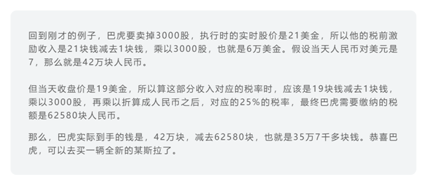 老虎證券ESOP：股權(quán)激勵(lì)會(huì)影響個(gè)人稅收嗎？