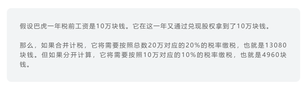 老虎證券ESOP：股權(quán)激勵(lì)會(huì)影響個(gè)人稅收嗎？