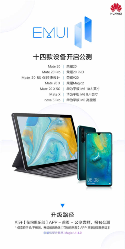 華為Mate 20系列等14款機型迎來EMUI 11公測升級，暢享三大新體驗