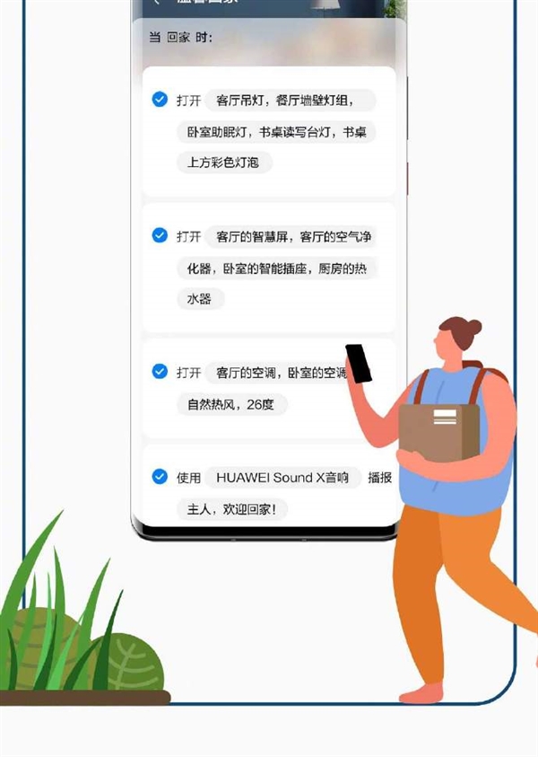 華為智能家居大升級(jí)：小白也能輕松定制專(zhuān)屬場(chǎng)景