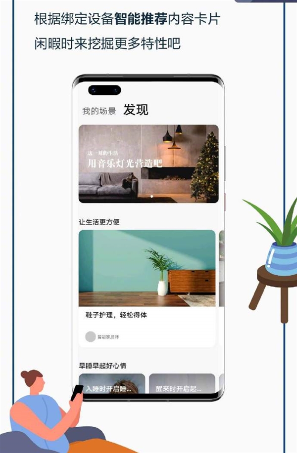 華為智能家居大升級(jí)：小白也能輕松定制專(zhuān)屬場(chǎng)景