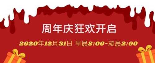 12月31日丨八佰伴周年慶如約而至，速爾助力狂歡