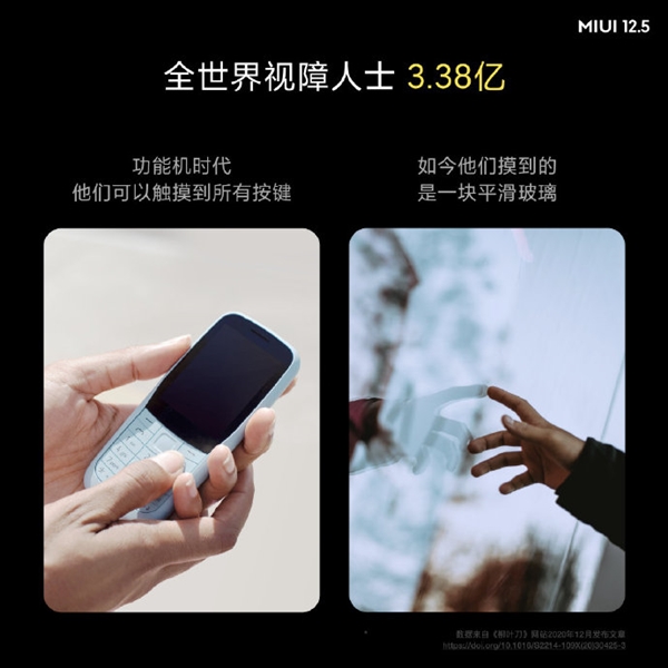 業(yè)內(nèi)首創(chuàng)！小米MIUI 12.5無(wú)障礙觸感新功能發(fā)布