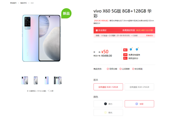 7.36mm最薄5G手機(jī)！vivo X60預(yù)售：3498元起