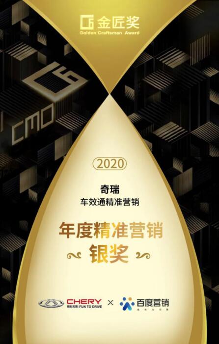 百度營銷斬獲2020第四屆金匠獎營銷類金、銀雙獎