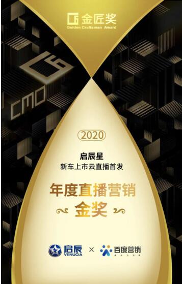 百度營銷斬獲2020第四屆金匠獎營銷類金、銀雙獎