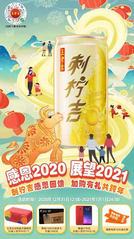 2021年撒好運(yùn)！刺檸吉向你砸來一份大禮包