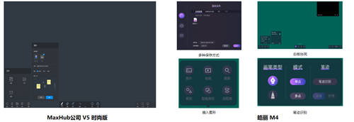 皓麗M4會(huì)議平板與Maxhub V5測(cè)評(píng)對(duì)比