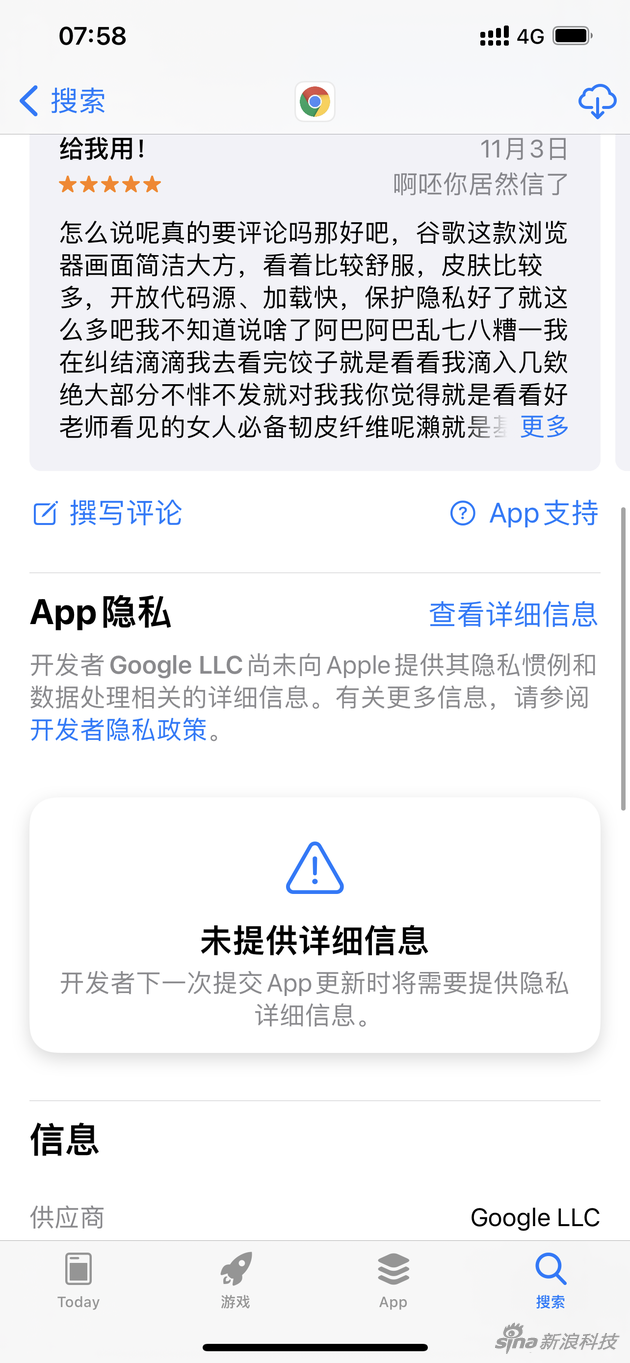 目前Chrome等App下方都是“未提供詳細信息“