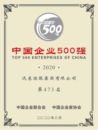 遠(yuǎn)東控股集團(tuán)2020年大事回顧