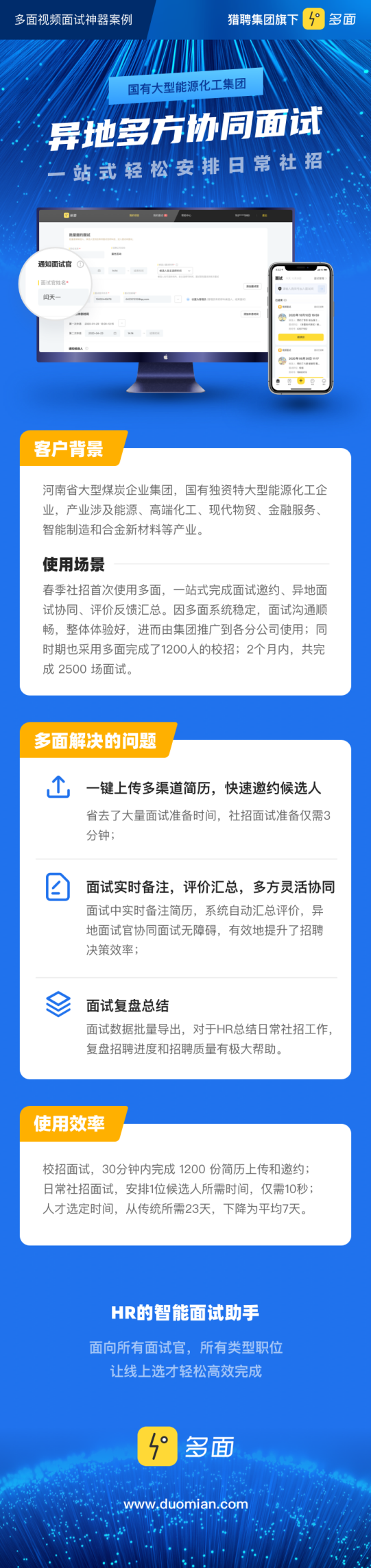 “多面”加持，多方協(xié)同面試更輕松