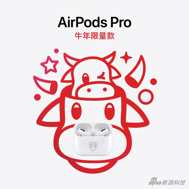 AirPods Pro 年限量款