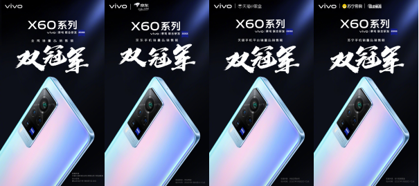 強(qiáng)悍！ vivo X60系列用實(shí)力交出“四冠”成績單