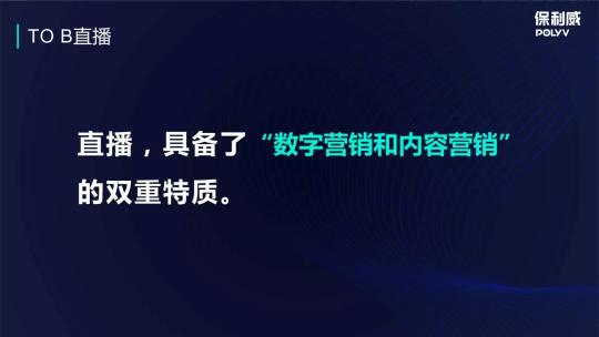 保利威企業(yè)直播：2021年會(huì)直播將成為直播打開TO B市場(chǎng)的金鑰匙