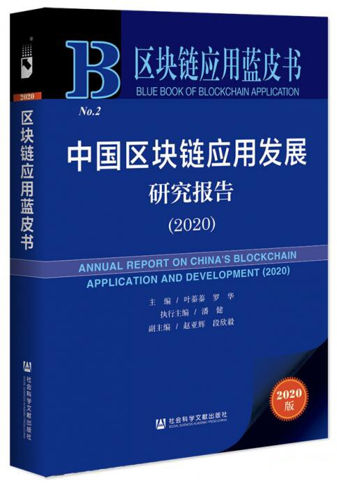 盤點2020年區(qū)塊鏈大事記