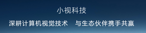 小視科技榮膺2020安防新基建創(chuàng)新品牌