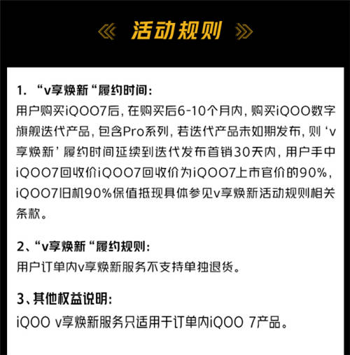 iQOO 7怎么入手劃算？京東V享煥新活動(dòng)超乎想象