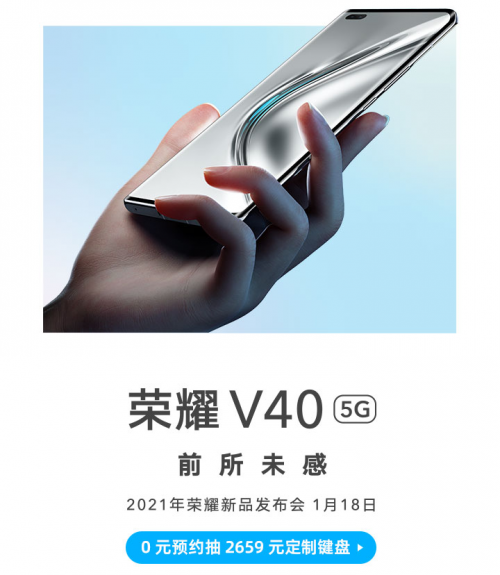 榮耀V40最新官方消息：300Hz采樣率1.18正式發(fā)布