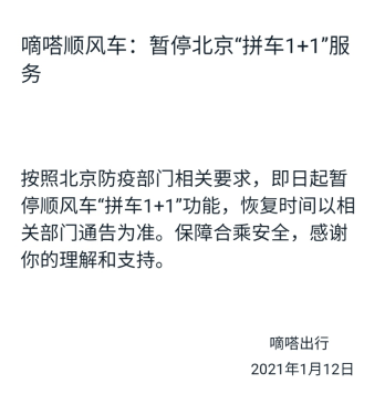 助力疫情可防可控 嘀嗒出行疫情防護(hù)再升級(jí) 乘客需戴口罩掃健康碼