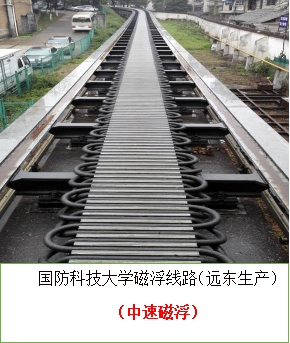 遠(yuǎn)東控股：電纜如何讓高速磁懸浮列車“浮”起來？