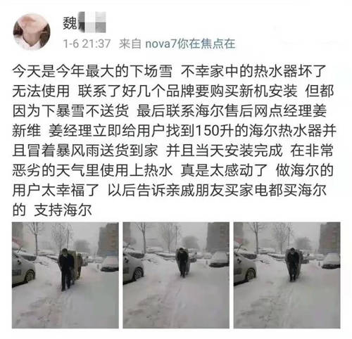 別人都在朋友圈曬雪景，海爾用戶卻曬服務(wù)溫暖