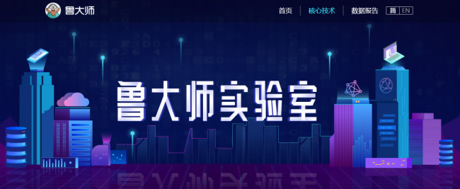 魯大師與四川大學成立聯(lián)合實驗室，以后萬物皆可測試了？