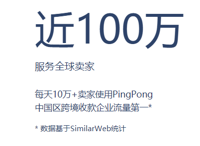 PingPong跨境收款，以匠心收獲廣泛好評