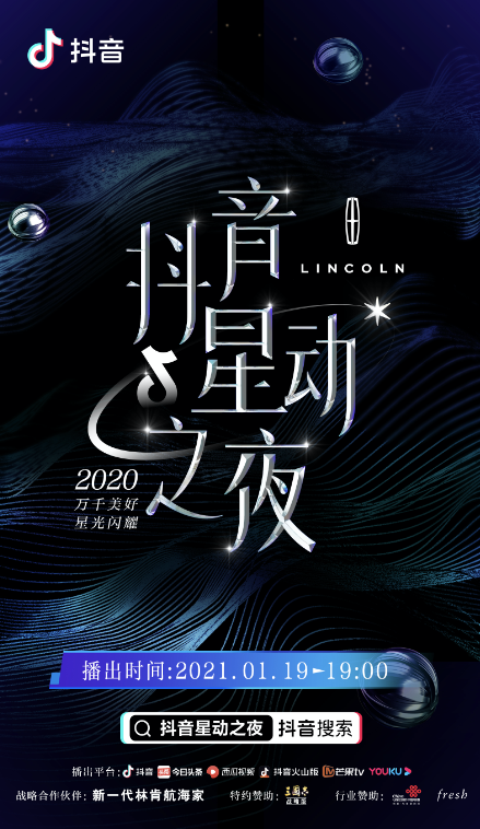 萬千美好，星光閃耀！抖音星動之夜開啟娛樂盛典2.0