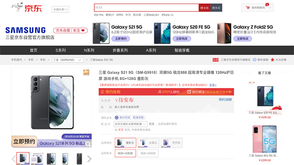 三星Galaxy S21系列新品重磅發(fā)布，中國特供版1月18日將于京東發(fā)售