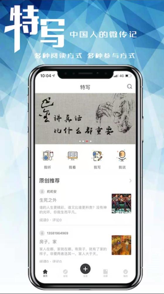 “特寫”APP：文學(xué)愛好者的“大本營”，分享屬于你的傳奇人生