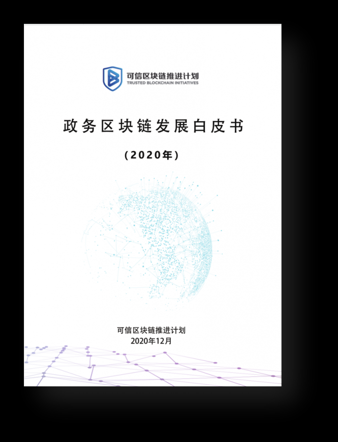 遠光軟件參編的多項區(qū)塊鏈白皮書正式發(fā)布