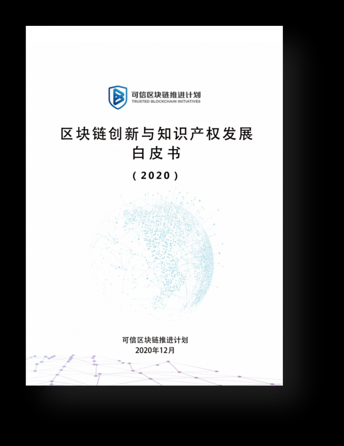 遠光軟件參編的多項區(qū)塊鏈白皮書正式發(fā)布