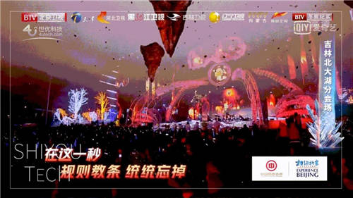 世優(yōu)科技虛擬現(xiàn)實技術(shù)，助陣BTV跨年演唱會舞美視聽盛宴