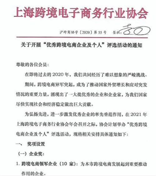 亞馬遜、新蛋、億貝入選上海跨境電商2020年度十大領(lǐng)軍企業(yè)榜單