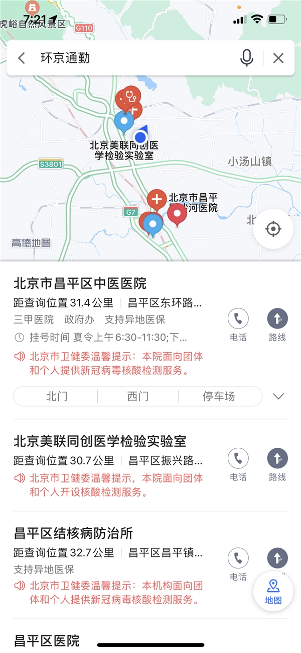 方便環(huán)京地區(qū)在京通勤人員核酸檢測 高德地圖上線京冀超600個核酸檢測點