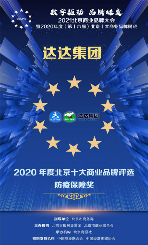 達達集團獲4項大獎：防疫保障、供應鏈創(chuàng)新獲肯定，入選上海“雙百”企業(yè)
