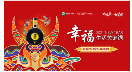 楹聯(lián)文化還能這么玩？看習(xí)酒如何玩轉(zhuǎn)年味營銷