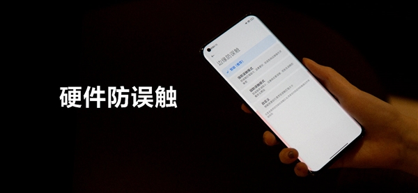 根治曲面屏誤觸！小米11硬件級解決方案帶來直屏般體驗