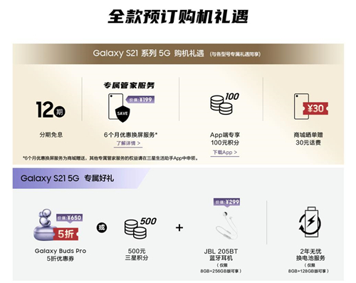 三星Galaxy S21 5G系列震撼上市，換新5G旗艦的品質之選