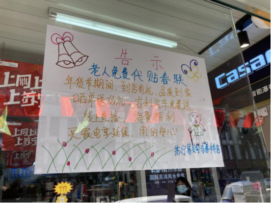 零售云店主自制暖心告示牌，要幫老人免費貼春聯(lián)！