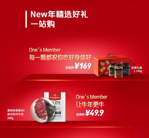 怎樣挑年貨才算有品位？1號會員店One’s Member澳洲原切牛排了解一下