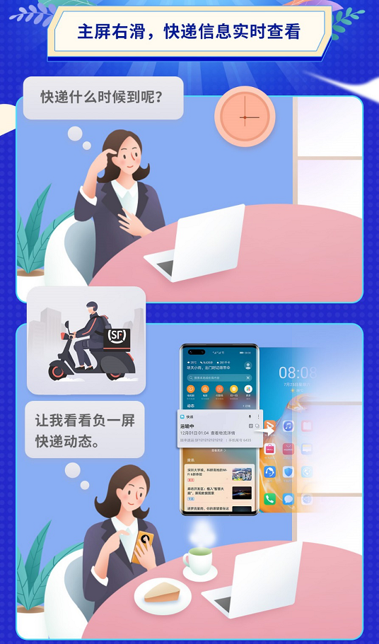 順豐通過華為快應(yīng)用布局便捷查寄件生態(tài)