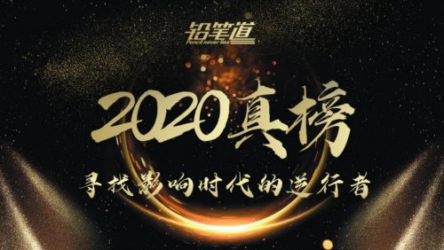 多保魚實力上榜鉛筆道2020年度新科技·影響時代的逆行者TOP50