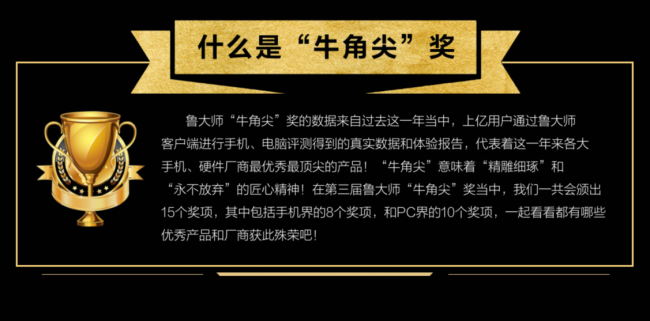 魯大師2020年度“牛角尖”獎的發(fā)布，對行業(yè)有哪些意義?