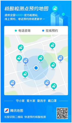 附近核酸檢測站點可速查預(yù)約 騰訊地圖升級核酸檢測預(yù)約地圖