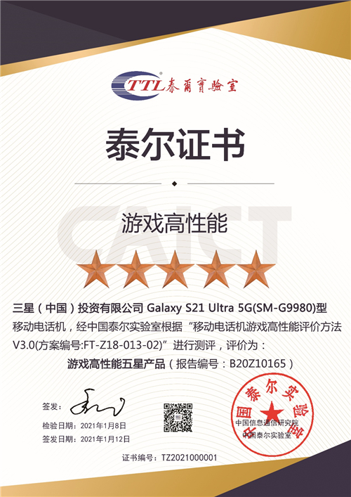 決戰(zhàn)巔峰游戲賽場(chǎng) 三星Galaxy S21 5G系列助你百戰(zhàn)百勝