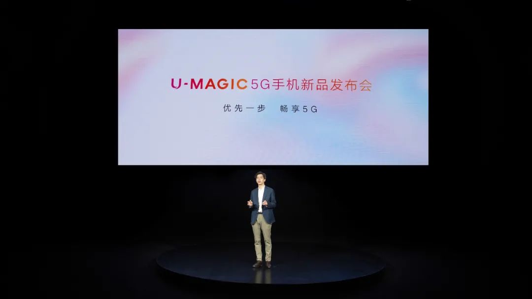 U-MAGIC 5G手機新品發(fā)布會現(xiàn)場