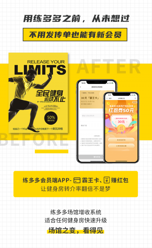 練多多會員端App-霸王卡功能，健身房門店客源催化劑