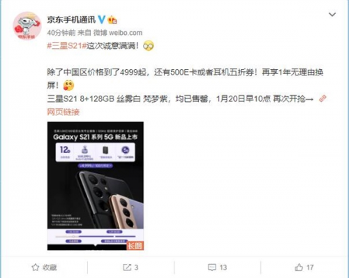 三星Galaxy S21標準版jingdong火爆售罄，京東POP店鋪溢價200元銷售